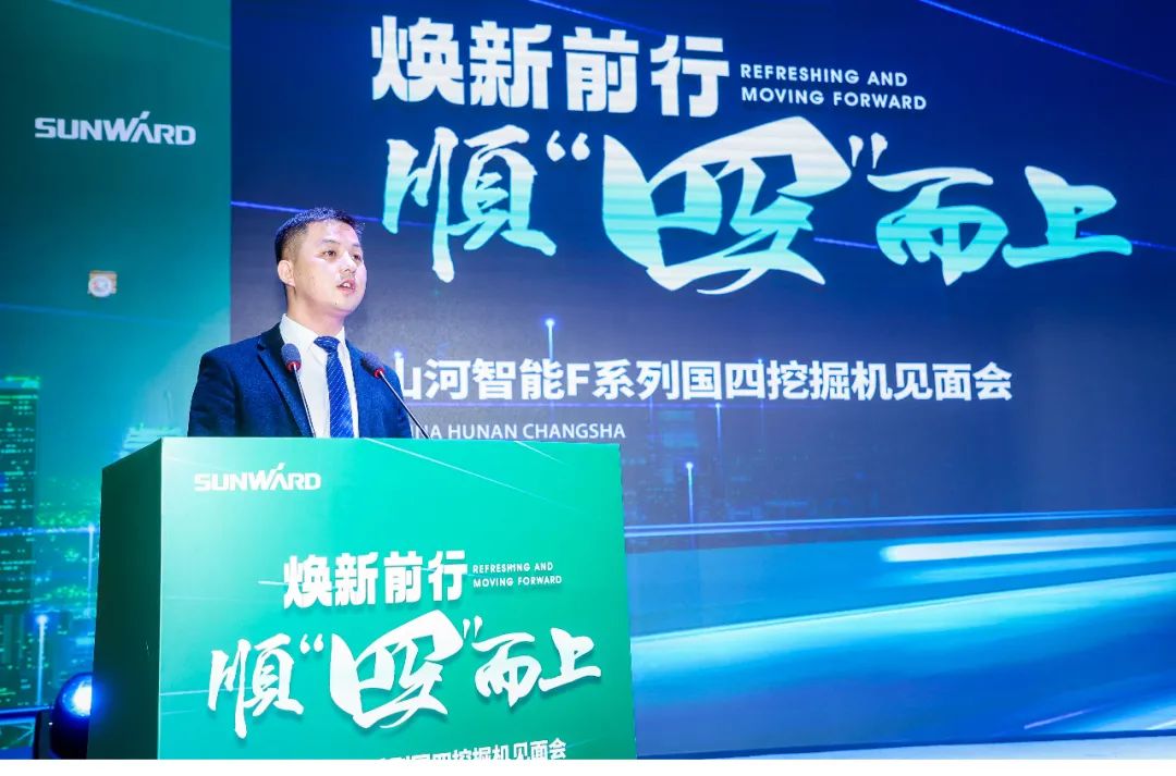 助力“雙碳”目標(biāo)！山河智能集中發(fā)布F系列國四挖掘機(jī)