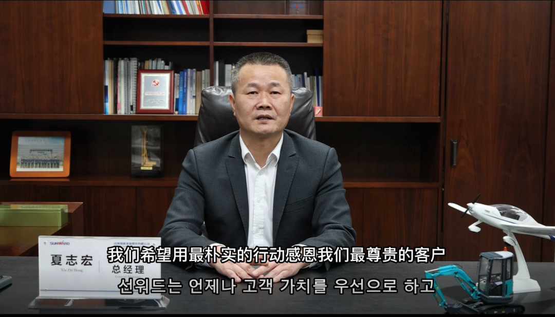 感恩遇見，未來可期！山河智能舉辦韓國客戶及合作商答謝會