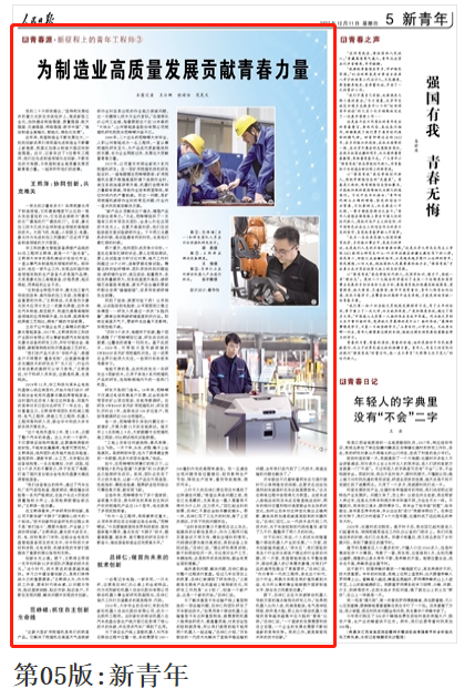 人民日報 | 山河智能青年工程師范崢嶸：抓住自主創新生命線