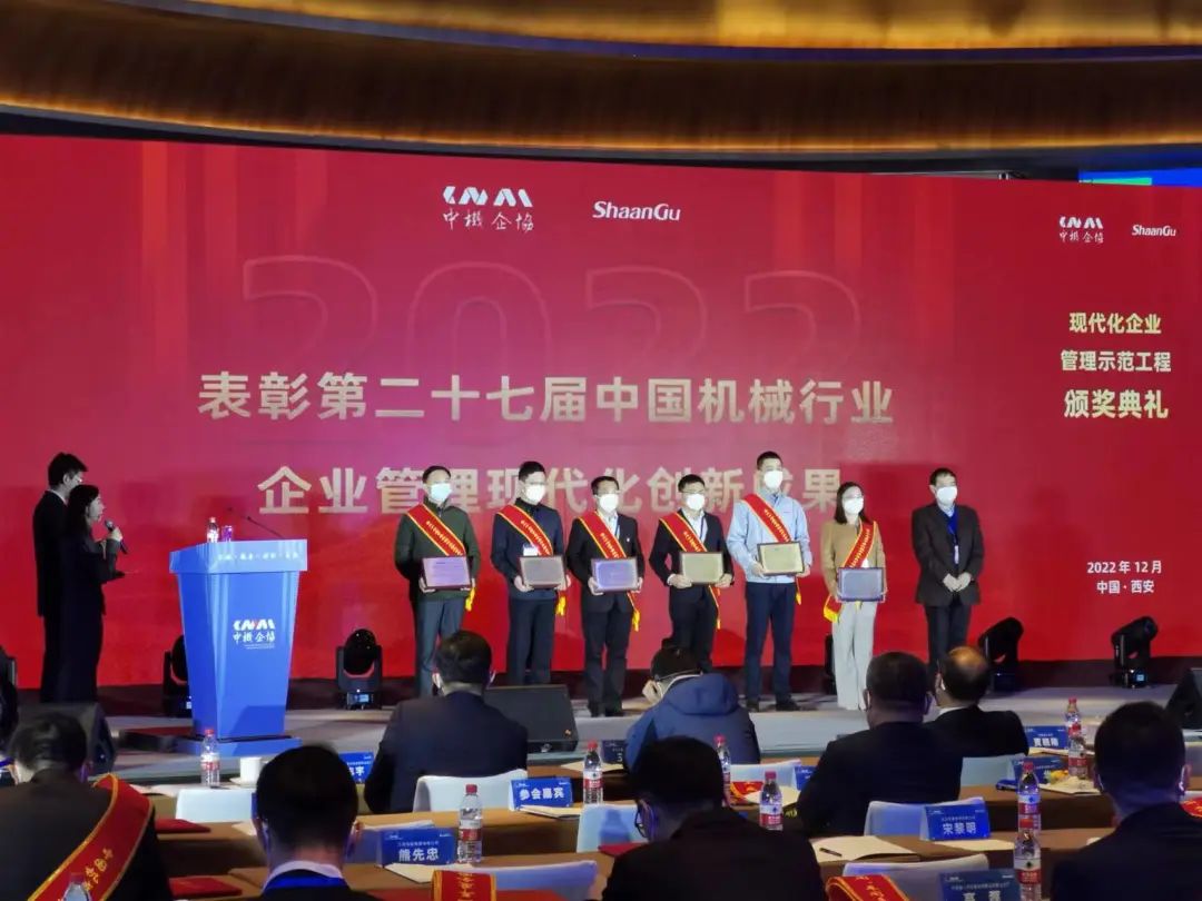 厲害！山河智能喜獲第二十七屆中國機械行業(yè)企業(yè)管理現(xiàn)代化創(chuàng)新成果一等獎