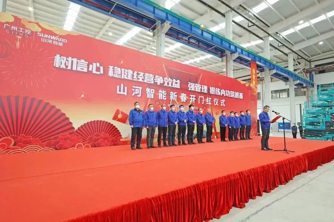 莫道君行早，更有早行人！山河智能癸卯兔年開工大吉