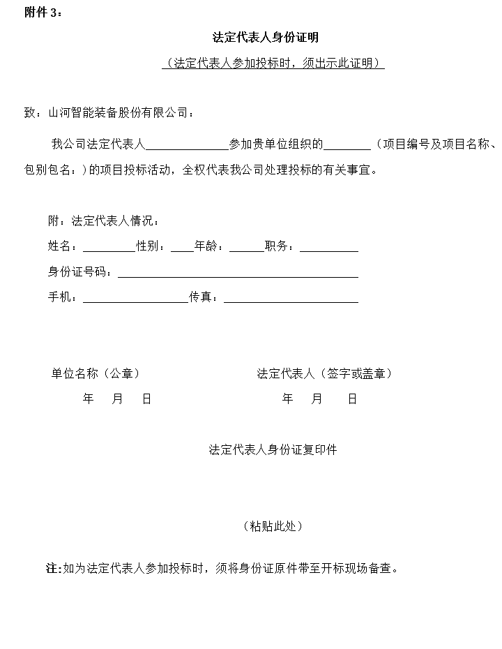 山河智能旋挖鉆機數(shù)字孿生建模及可視化平臺界面設(shè)計項目招標公告