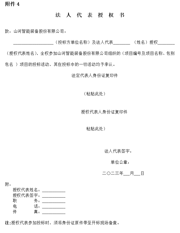 山河智能旋挖鉆機數(shù)字孿生建模及可視化平臺界面設(shè)計項目招標公告
