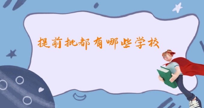 ǰЩW(xu)УȫǰW(xu)һ[2024