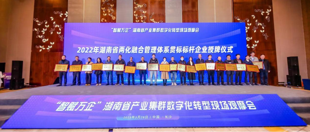 點贊！山河智能獲評2022年度湖南省兩化融合管理體系貫標標桿企業