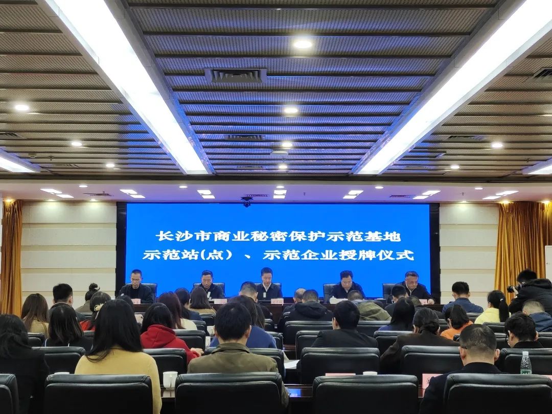 護航企業高質量發展！山河智能獲評“長沙市商業秘密保護示范企業”