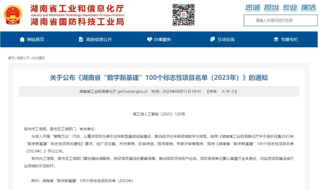 科技賦能農(nóng)業(yè)強(qiáng)國建設(shè)！山河智能這個人工智能項目入選《湖南省“數(shù)字新基建”100個標(biāo)志性項目名單》