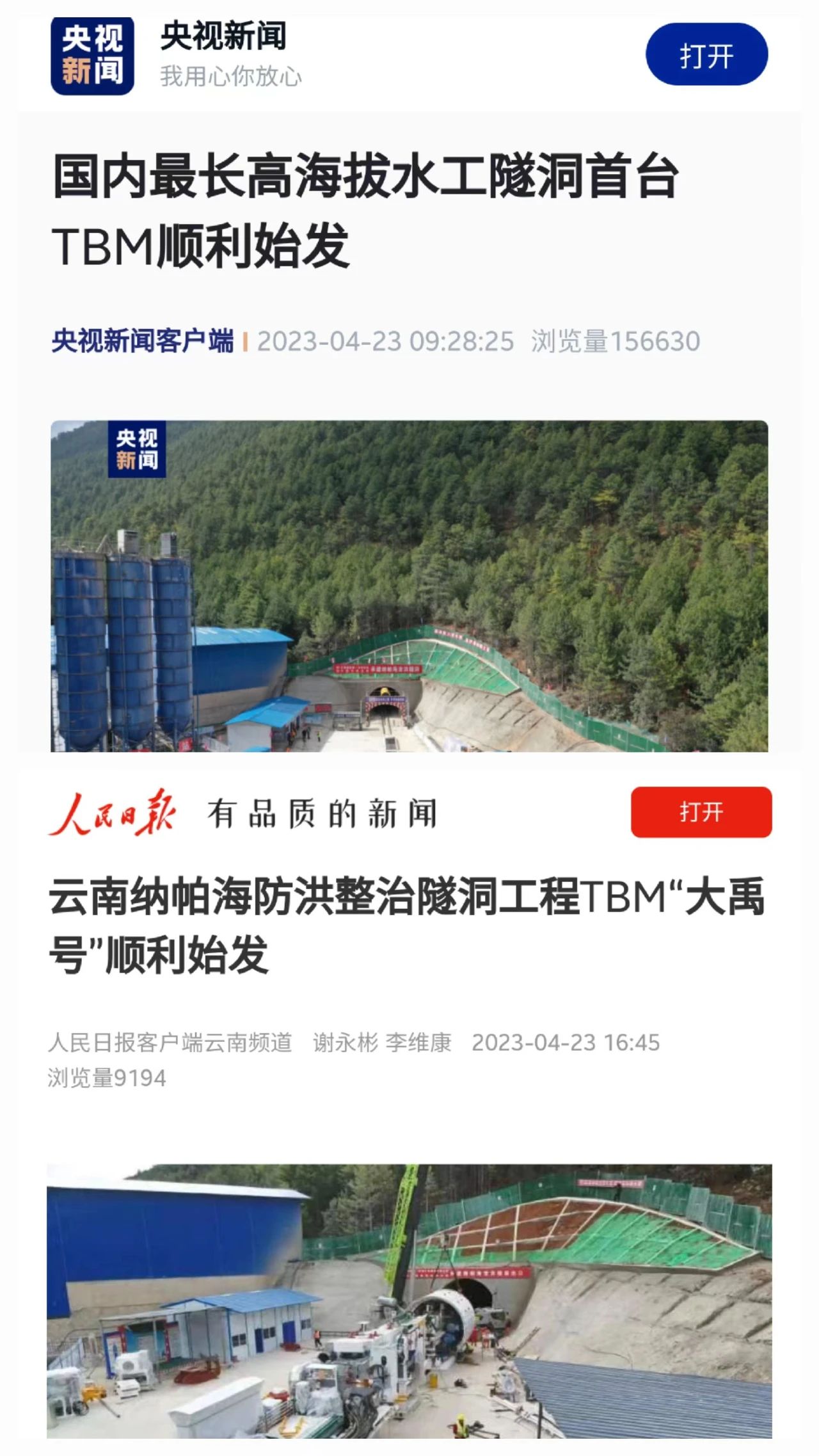 央媒關(guān)注！中鐵山河首臺(tái)TBM在國(guó)內(nèi)最長(zhǎng)高海拔水工隧洞項(xiàng)目順利始發(fā)