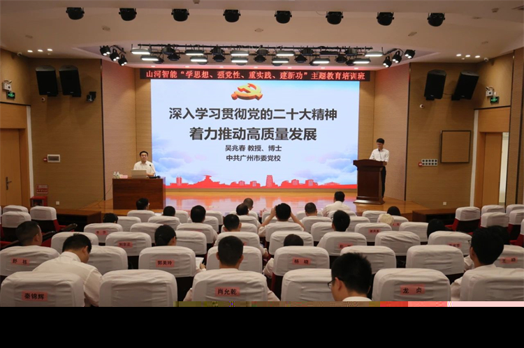山河智能“學思想 強黨性 重實踐 建新功”主題教育培訓班在廣州成功舉辦