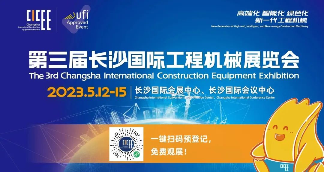 2023 CICEE | 關(guān)于山河智能2023長沙展，你想知道的都在這里！