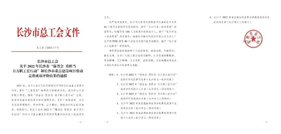 長沙市召開慶祝“五一”國際勞動節大會，山河智能1個人1集體獲表彰！