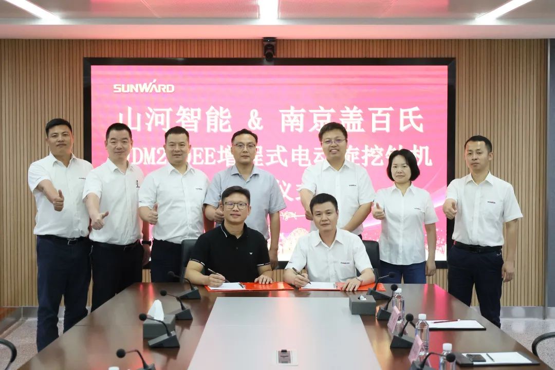 攜手開啟綠色轉型之路！山河智能&南京蓋百氏增程式電動旋挖鉆機簽約儀式成功舉辦