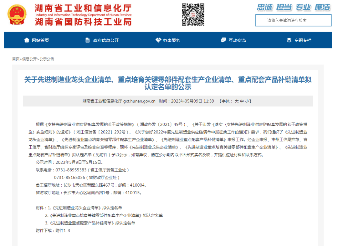 創新、協同、發展！山河智能入選《先進制造業龍頭企業清單》