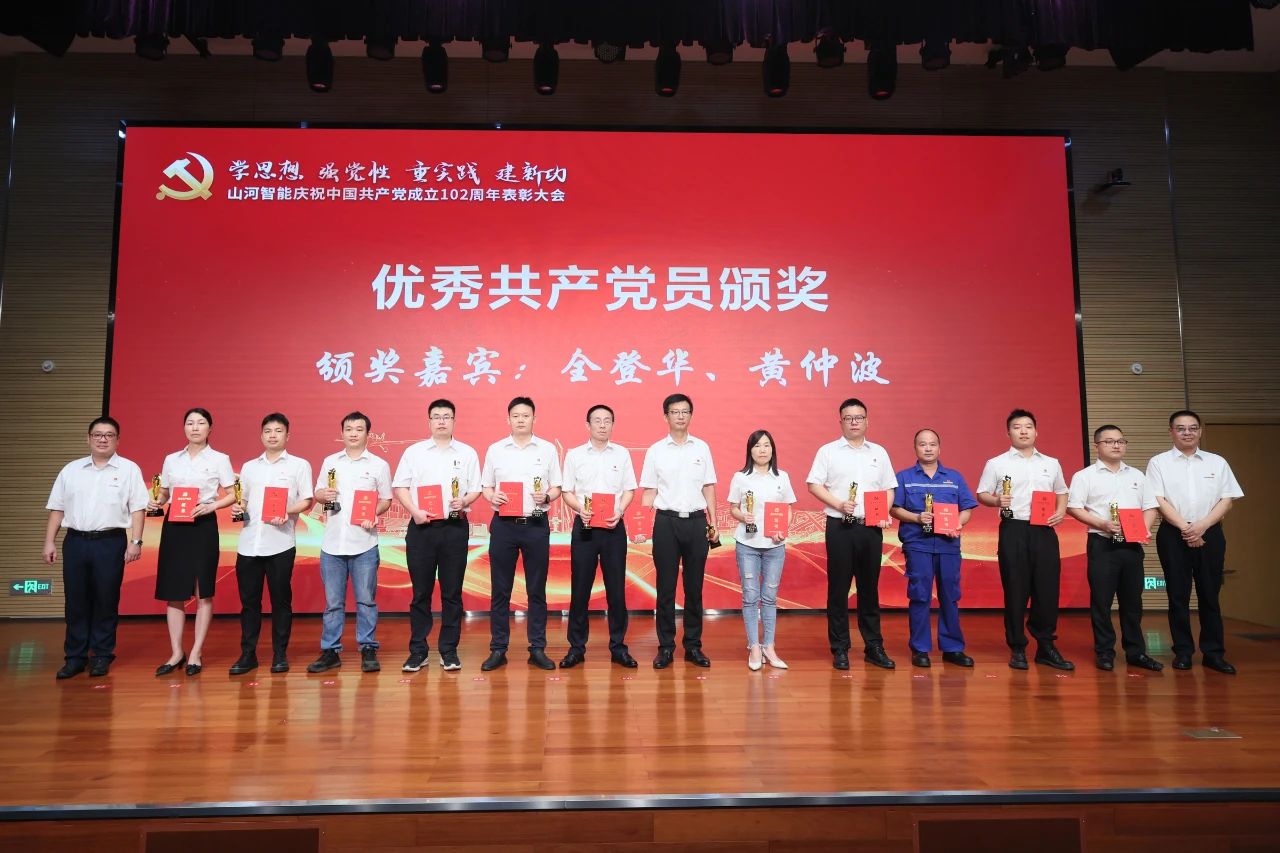 山河智能召開慶祝中國共產(chǎn)黨成立102周年表彰大會