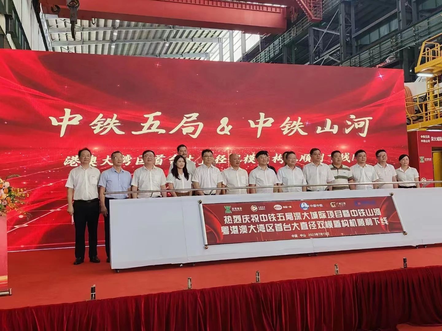 中鐵山河粵港澳大灣區首臺大直徑雙模盾構機成功下線