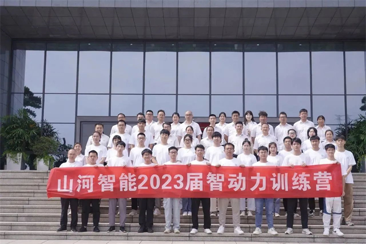 奔赴熱愛，山河智能2023屆“智動(dòng)力”正式報(bào)到！