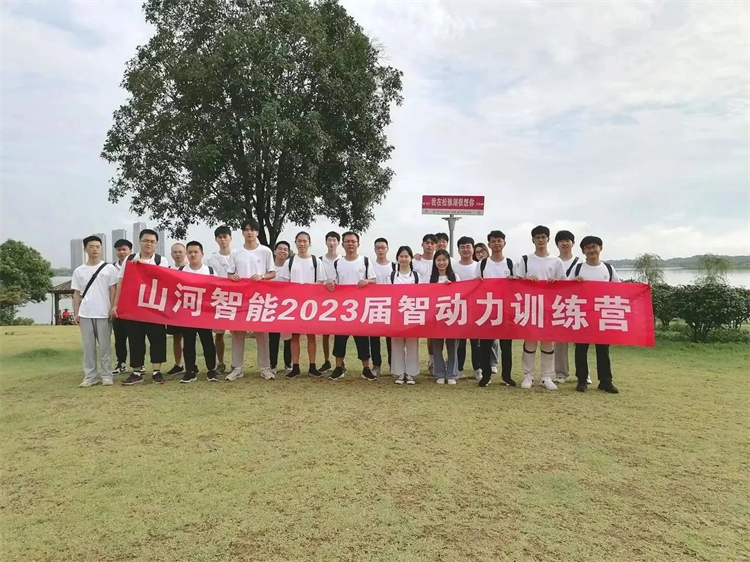 奔赴熱愛，山河智能2023屆“智動(dòng)力”正式報(bào)到！