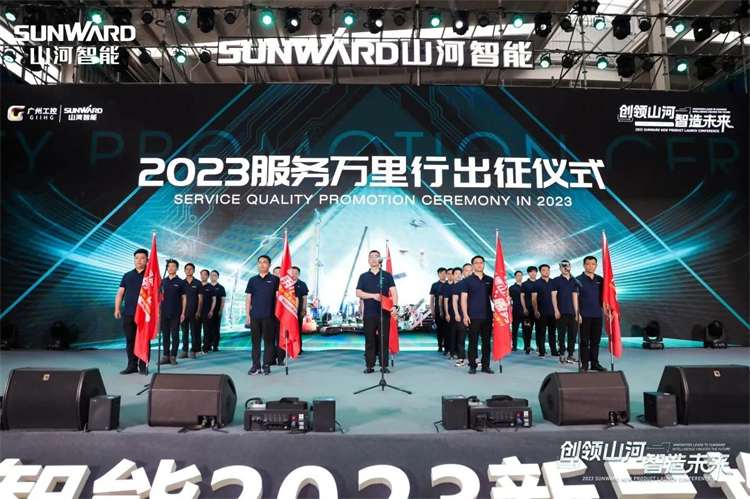 熱情似火，服務加碼！山河智能基礎裝備服務萬里行為您保駕護航