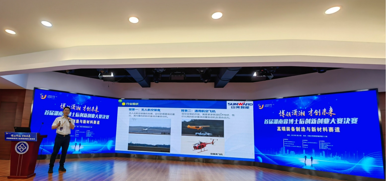 點贊！山河智能博士后團隊斬獲首屆湖南省博士后創新創業大賽金獎