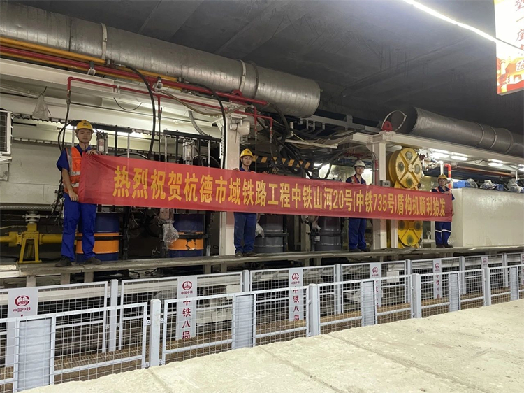 首戰華東市場！中鐵山河杭德市域鐵路工程地莫區間左線盾構機順利始發