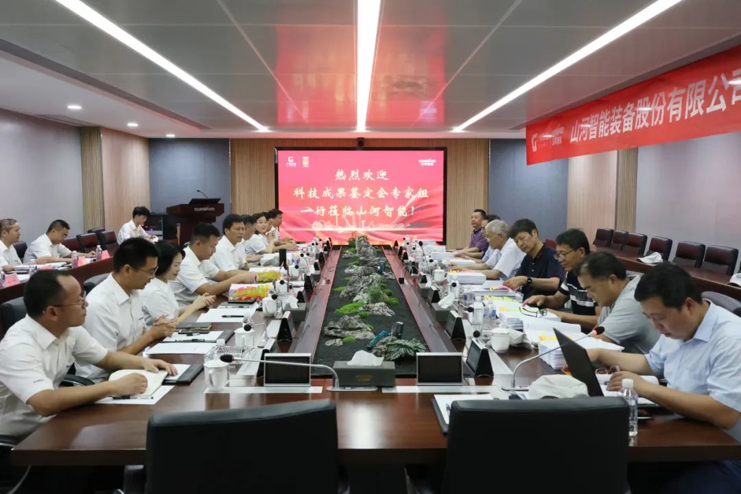 國際領(lǐng)先！山河智能6項(xiàng)科技成果通過鑒定