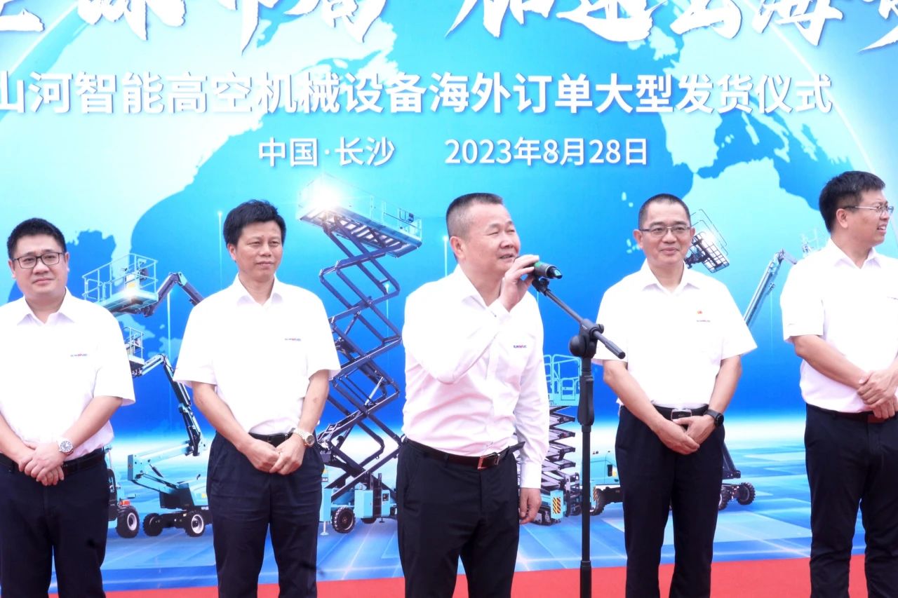 深化全球布局，加速出海步伐！山河智能高空機(jī)械設(shè)備海外訂單大型發(fā)貨儀式圓滿舉行