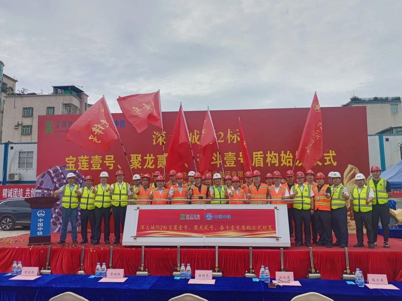 助力深大城際鐵路建設(shè)，中鐵山河0061號雙模盾構(gòu)機順利始發(fā)
