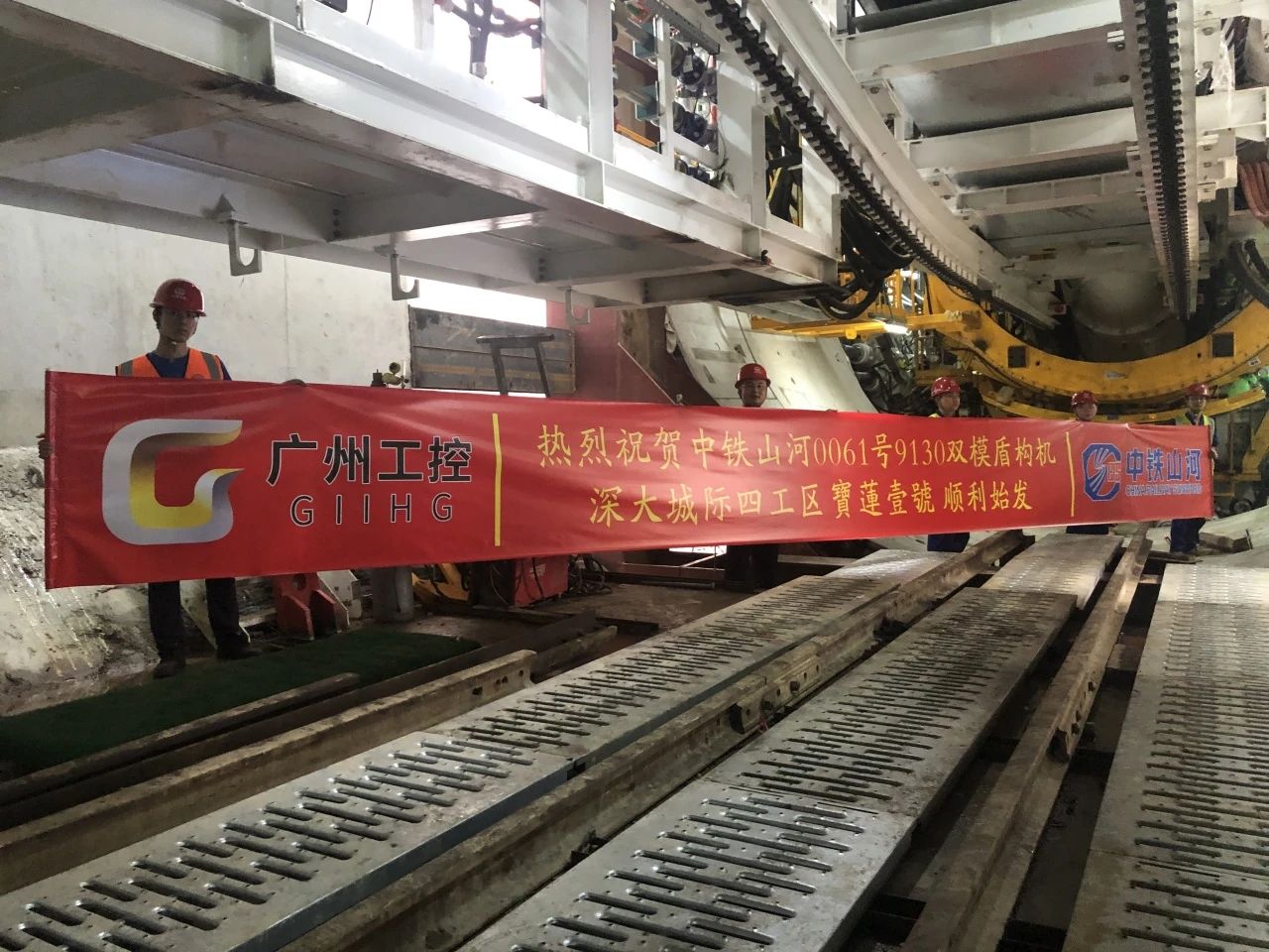 助力深大城際鐵路建設(shè)，中鐵山河0061號雙模盾構(gòu)機順利始發(fā)