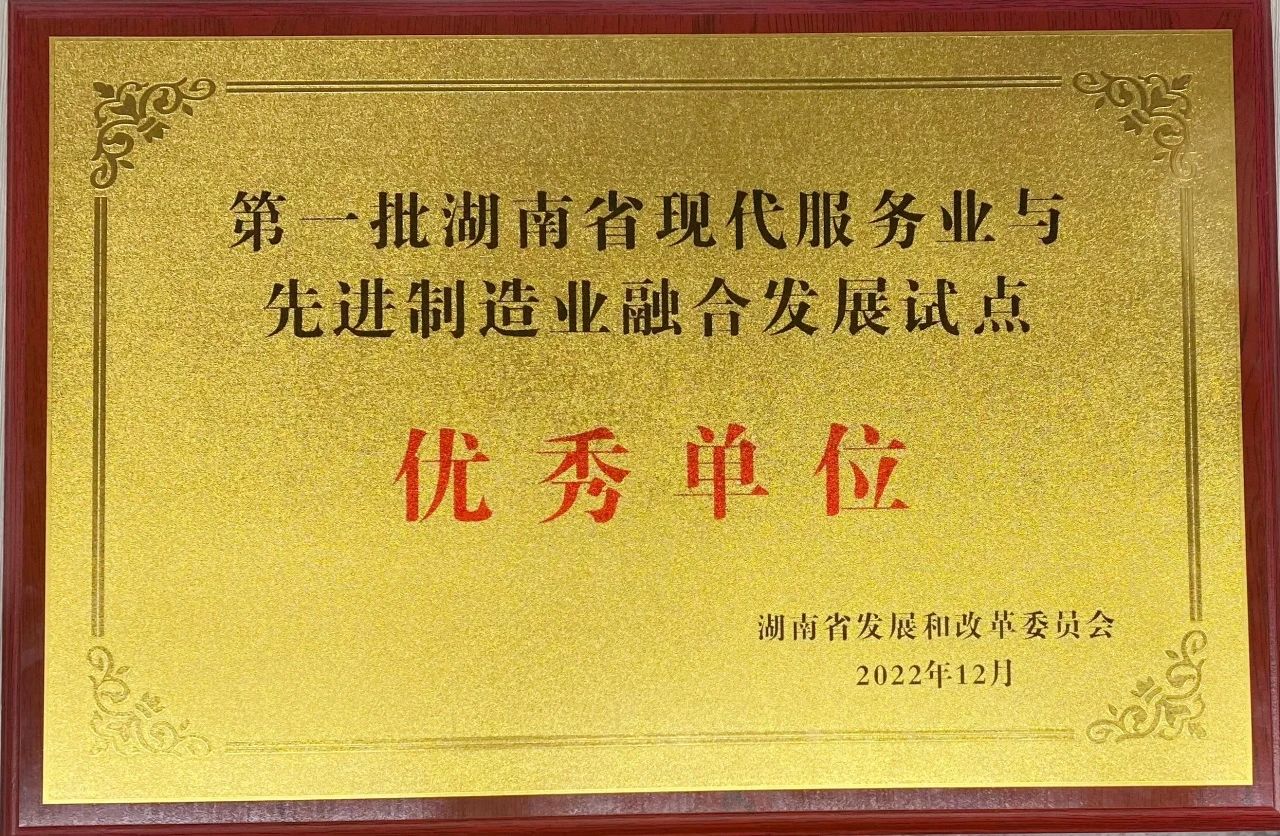 “制造+服務(wù)”迸發(fā)新動(dòng)能，山河智能獲批第一批湖南省兩業(yè)融合發(fā)展試點(diǎn)優(yōu)秀單位