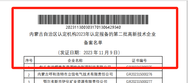喜報！山河巨鼎獲國家高新技術企業認定
