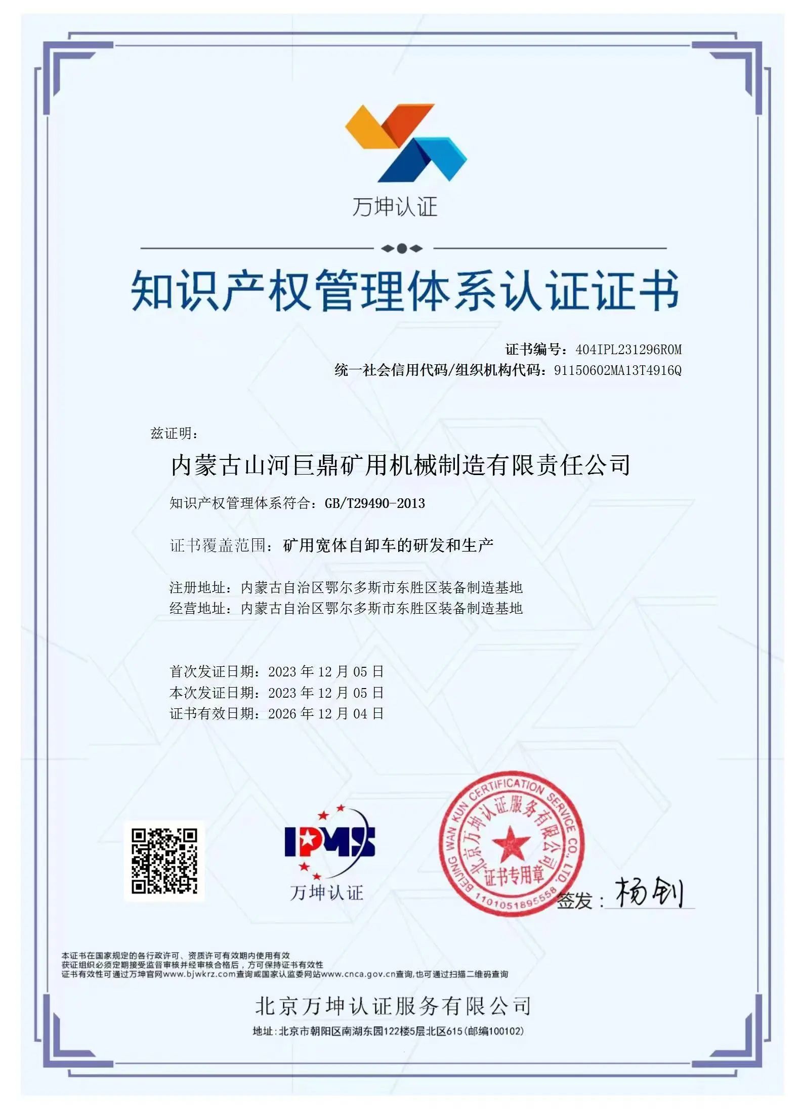 捷報頻傳！山河巨鼎順利通過知識產權管理體系認證