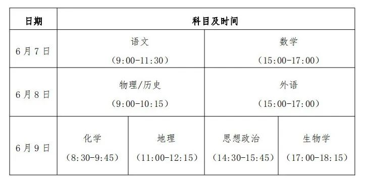 2024年貴州高考幾天？今年高考具體哪幾天考試？附科目時間安排