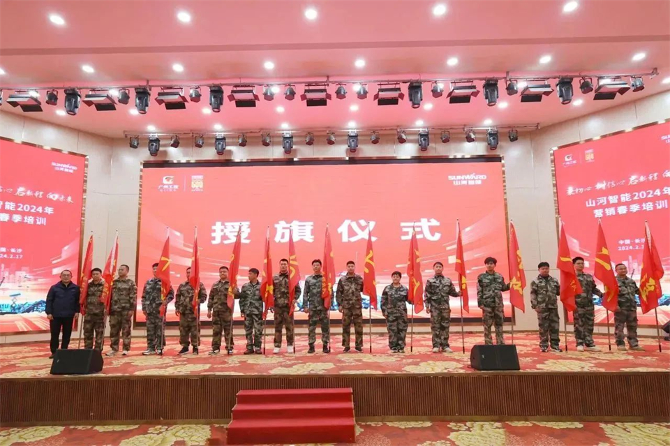 新春第一課，開啟新征程！山河智能2024年營銷春季培訓成功舉行