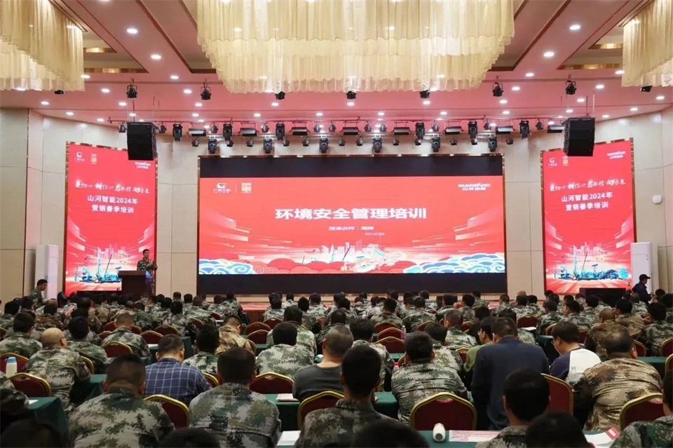 新春第一課，開啟新征程！山河智能2024年營銷春季培訓成功舉行