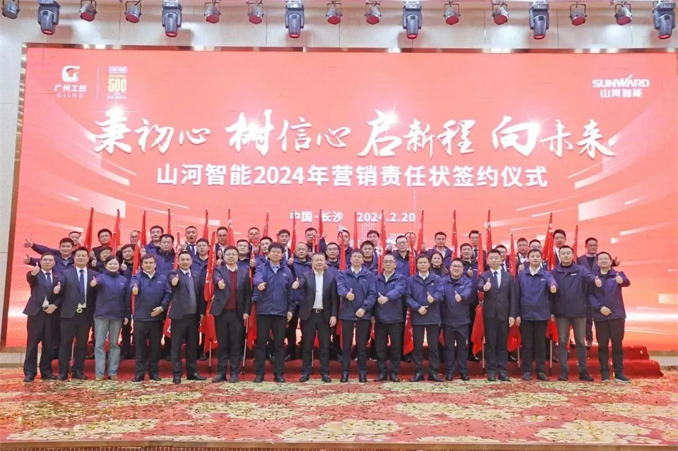 新春第一課，開啟新征程！山河智能2024年營銷春季培訓成功舉行