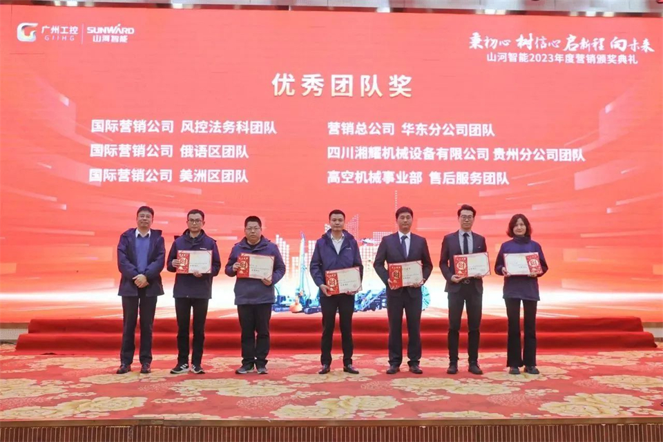 新春第一課，開啟新征程！山河智能2024年營銷春季培訓成功舉行