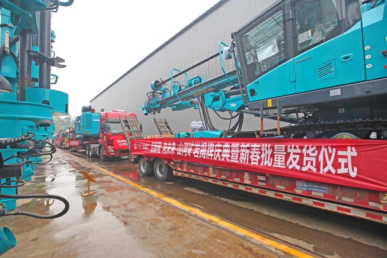 啟新程，向未來！山河礦巖揭牌慶典暨新春發貨儀式圓滿舉行