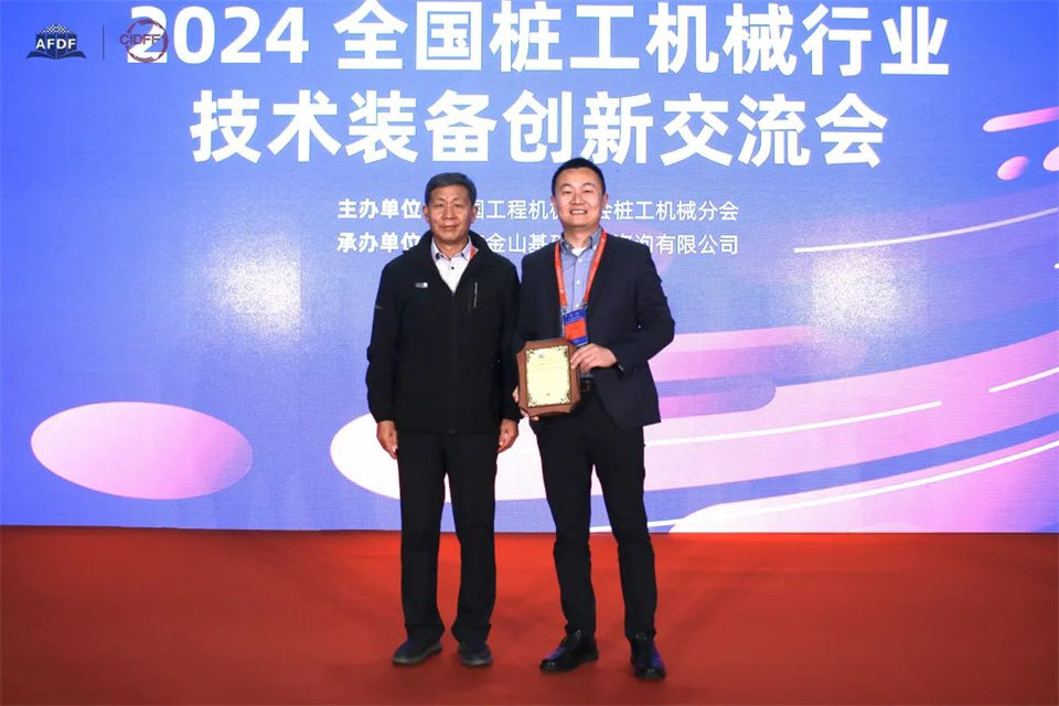 堅(jiān)持創(chuàng)新，賦能產(chǎn)業(yè)！山河智能出席第十三屆深基礎(chǔ)工程發(fā)展論壇