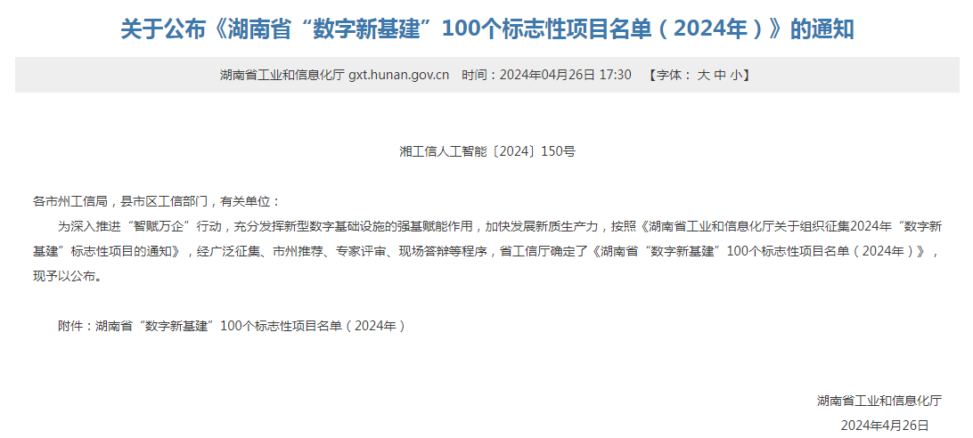 綠色領航，數智同行！山河智能入選2024湖南省“數字新基建”100個標志性項目