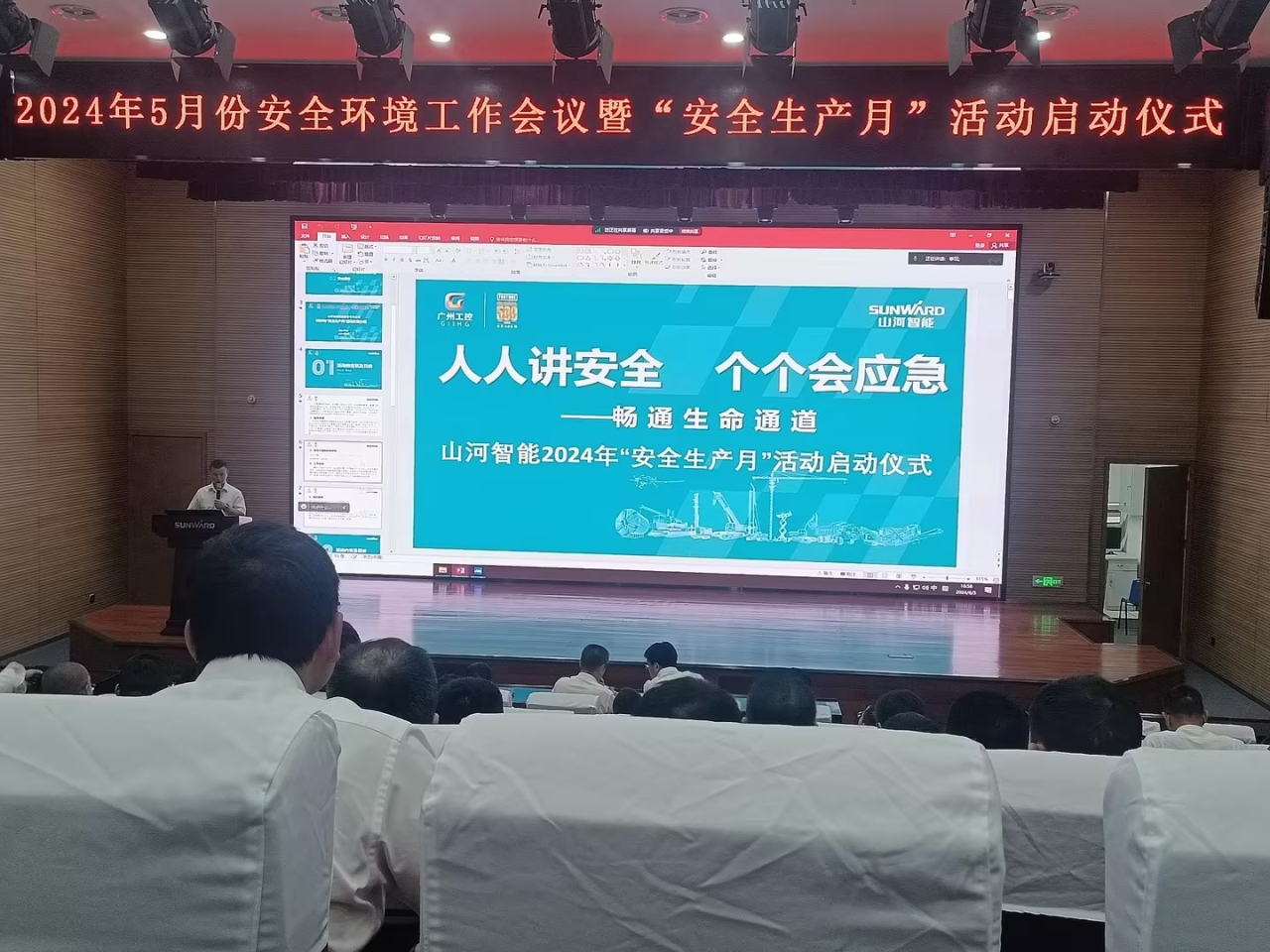 人人講安全，個個會應急——暢通生命通道！2024年山河智能安全生產月活動啟動儀式順利舉行