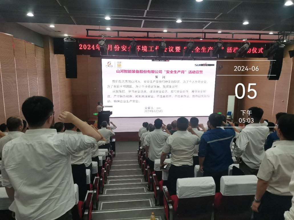 人人講安全，個個會應急——暢通生命通道！2024年山河智能安全生產月活動啟動儀式順利舉行