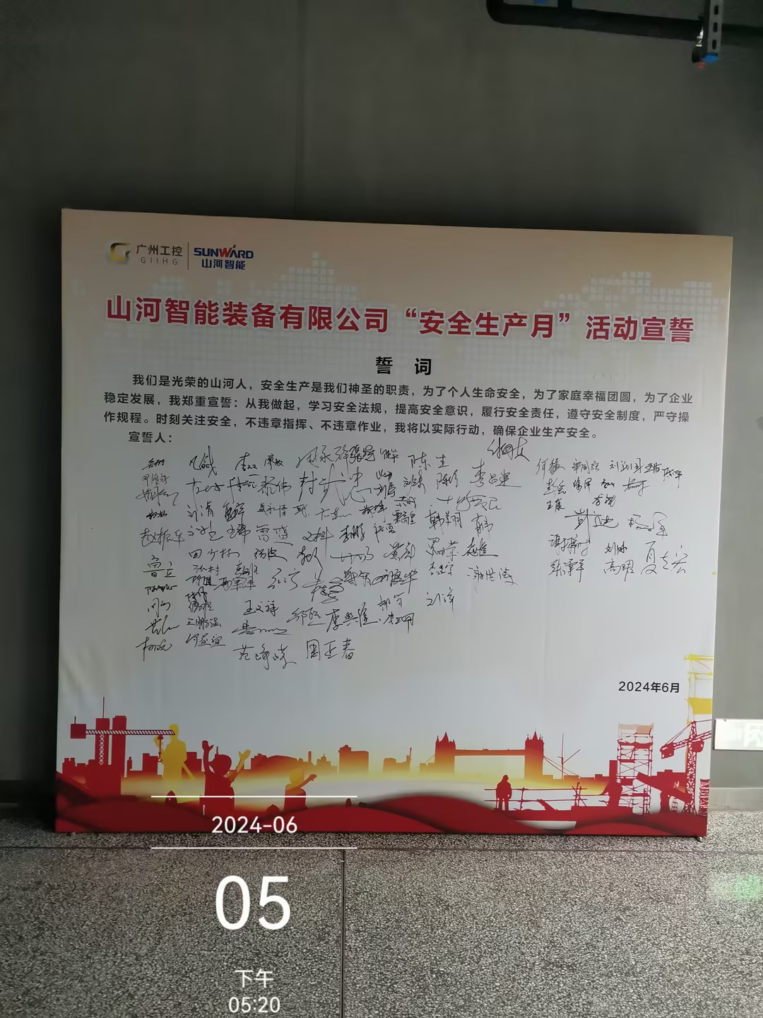 人人講安全，個個會應急——暢通生命通道！2024年山河智能安全生產月活動啟動儀式順利舉行