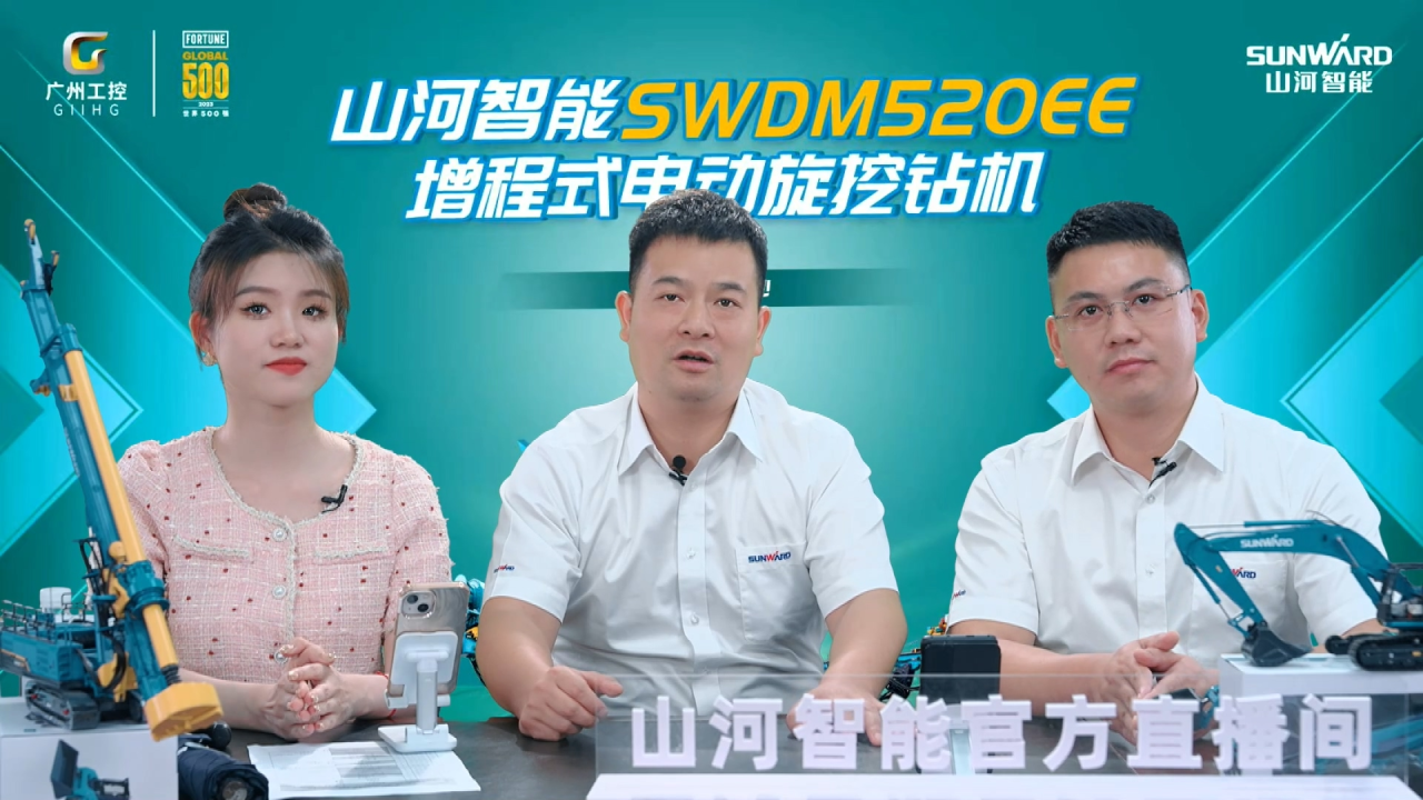 先導式創新，再推電動新品！山河智能SWDM520EE增程式旋挖鉆機推介會成功舉辦