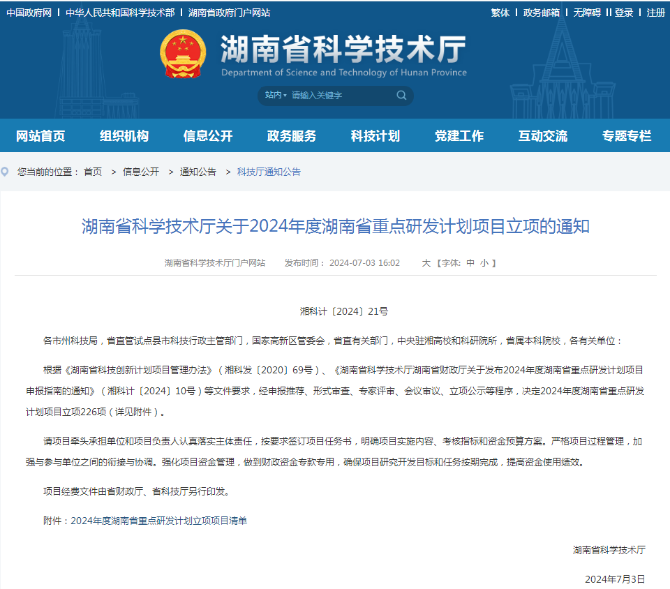 山河智能“大直徑深孔鉆護一體同心跟管鉆進技術創(chuàng)新與利用”項目獲批湖南省重點領域研發(fā)計劃項目