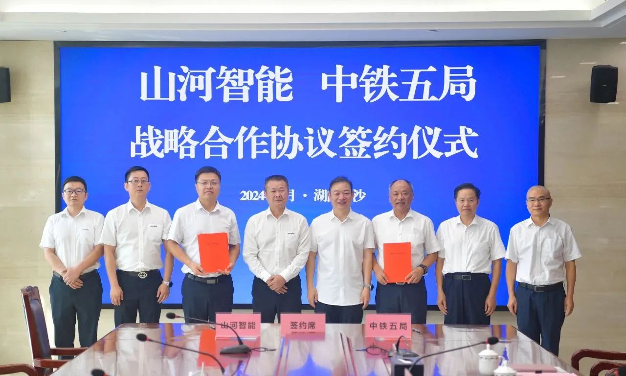 強化戰略合作，實現互利共贏！山河智能到訪中鐵五局集團并簽訂戰略合作協議