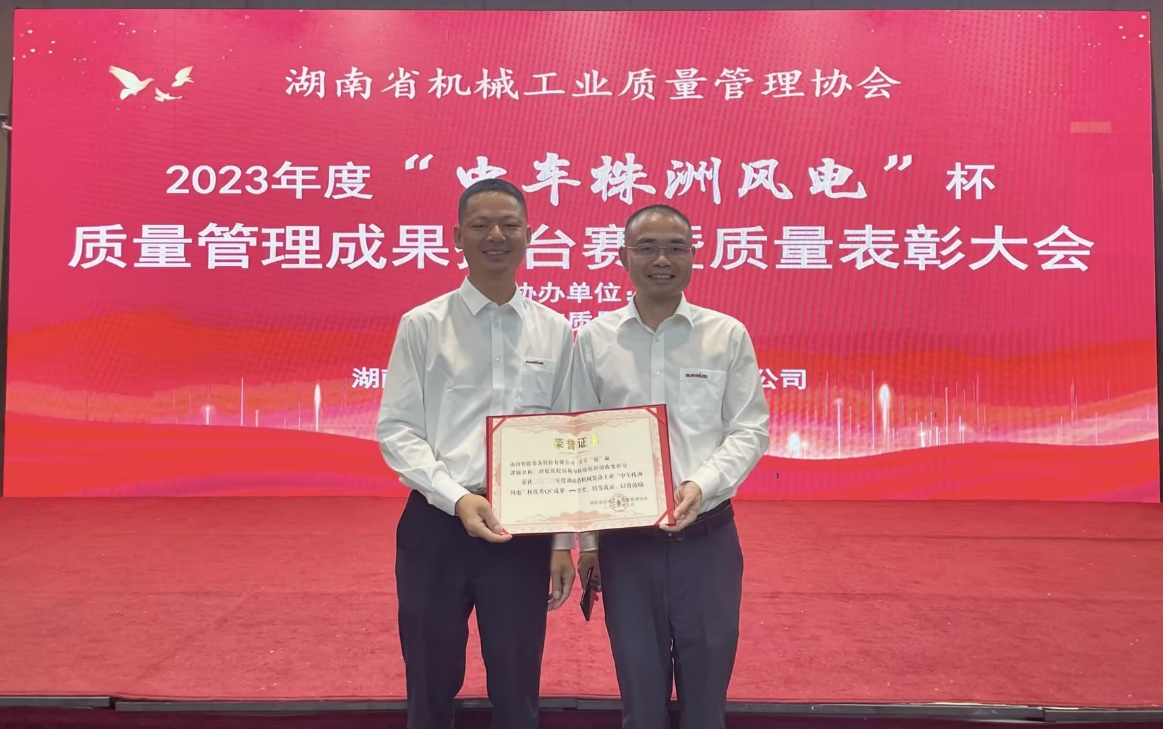 喜訊！2023年度省機(jī)械工業(yè)質(zhì)量管理成果擂臺(tái)賽山河智能再獲殊榮！