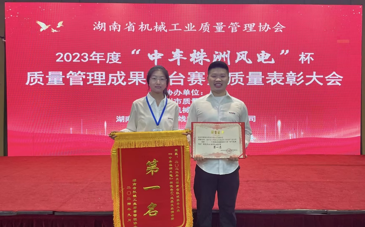 喜訊！2023年度省機(jī)械工業(yè)質(zhì)量管理成果擂臺(tái)賽山河智能再獲殊榮！