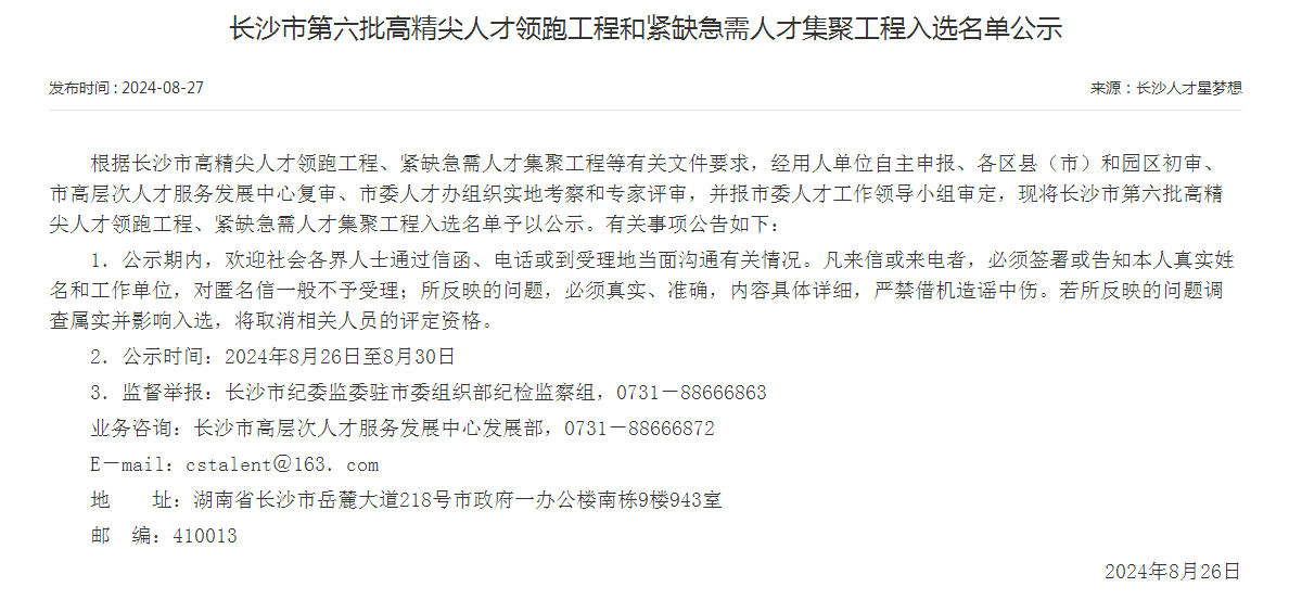 市級名單公布！山河智能特種裝備有限公司獲批長沙市第六批高精尖產(chǎn)業(yè)領(lǐng)軍人才團隊！