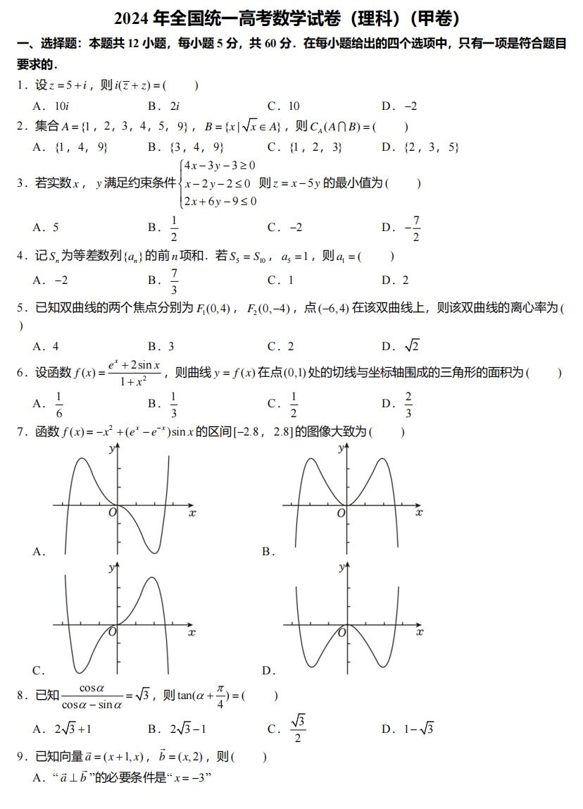2024߿ȫ(gu)׾픵(sh)W(xu)ƣ}𰸽ԇ}ͷֵ֪R(sh)c(din)һ[