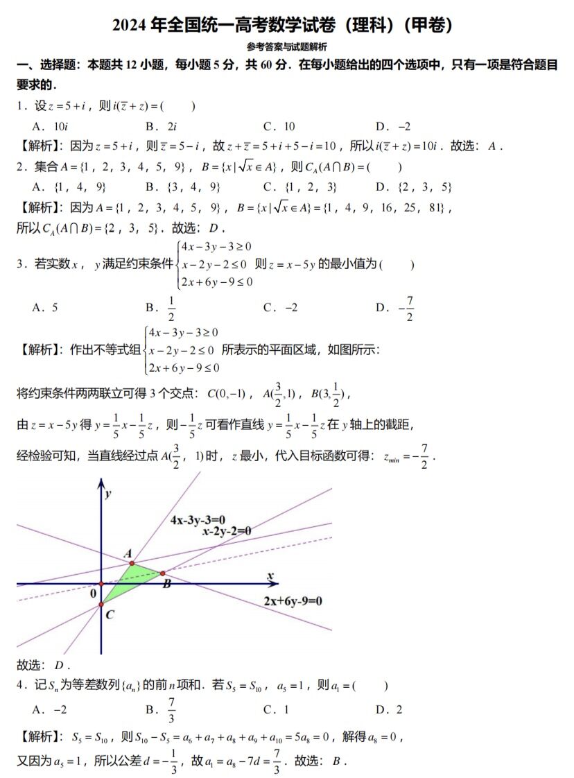 2024߿ȫ(gu)׾픵(sh)W(xu)ƣ}𰸽ԇ}ͷֵ֪R(sh)c(din)һ[